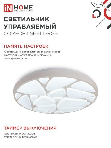 Светильник светодиодный COMFORT SHELL-RGB 125Вт 230В 3000-6500K 10000Лм 500x80мм с пультом ДУ IN HOME - Фото 3