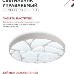 Светильник светодиодный COMFORT SHELL-RGB 125Вт 230В 3000-6500K 10000Лм 500x80мм с пультом ДУ IN HOME