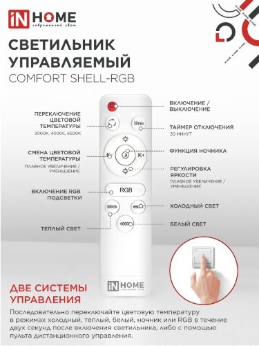 Светильник светодиодный COMFORT SHELL-RGB 125Вт 230В 3000-6500K 10000Лм 500x80мм с пультом ДУ IN HOME - Фото 8