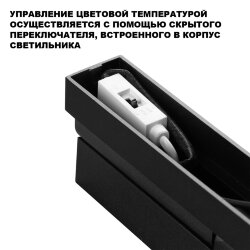 Светильник накладной светодиодный с переключателем цветовой температуры «Novotech» 359761, серия: EOS - Переключение цв. температуры на корпусе светильника