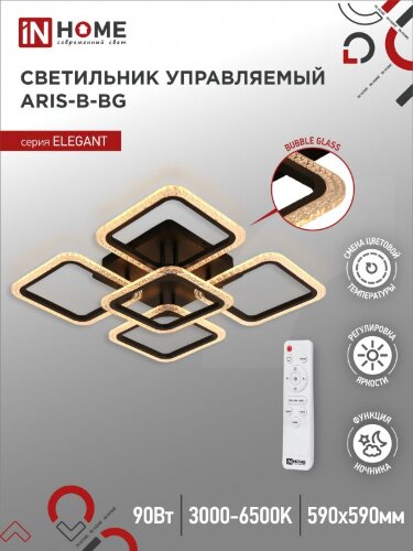 Светильник светодиодный ELEGANT ARIS-B-ВG 90Вт 230В 3000-6500K 7000Лм 557х557х115мм пульт ДУ черный IN HOME - Фото 2