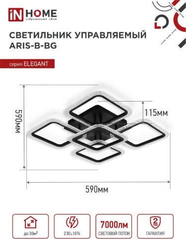 Светильник светодиодный ELEGANT ARIS-B-ВG 90Вт 230В 3000-6500K 7000Лм 557х557х115мм пульт ДУ черный IN HOME - Фото 2