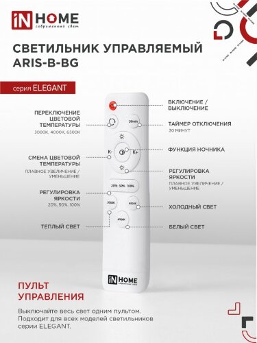 Светильник светодиодный ELEGANT ARIS-B-ВG 90Вт 230В 3000-6500K 7000Лм 557х557х115мм пульт ДУ черный IN HOME - Фото 5