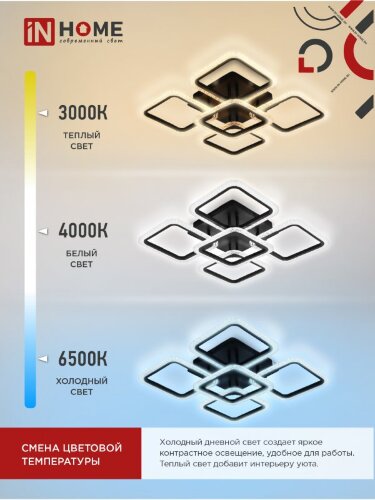 Светильник светодиодный ELEGANT ARIS-B-ВG 90Вт 230В 3000-6500K 7000Лм 557х557х115мм пульт ДУ черный IN HOME - Фото 6