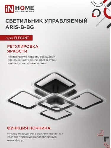 Люстра светодиодная ELEGANT ARIS-B-ВG 90Вт 230В 3000-6500K 7000Лм 557х557х115мм ДУ черный IN HOME - Фото 8