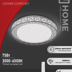 Светильник светодиодный COMFORT LOFT-G 75Вт 230В 3000-6500K 6000Лм 500x105мм с пультом ДУ IN HOME