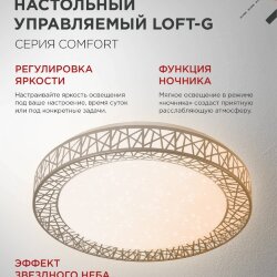 Светильник светодиодный COMFORT LOFT-G 75Вт 230В 3000-6500K 6000Лм 500x105мм с пультом ДУ IN HOME