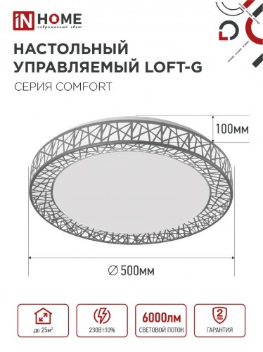 Светильник светодиодный COMFORT LOFT-G 75Вт 230В 3000-6500K 6000Лм 500x105мм с пультом ДУ IN HOME - Фото 4
