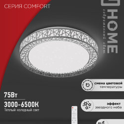Светильник светодиодный COMFORT LOFT-G 75Вт 230В 3000-6500K 6000Лм 500x105мм с пультом ДУ IN HOME