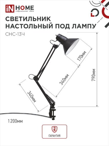 Светильник настольный под лампу на струбцине СНС 13Ч-E27 230В ЧЕРНЫЙ IN HOME - Фото 2