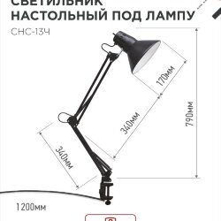 Светильник настольный под лампу на струбцине СНС 13Ч-E27 230В ЧЕРНЫЙ IN HOME