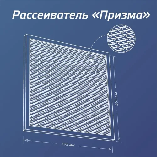 Светильник светодиодный 36Вт 4000К 176-264В 595х595х18 ДВО универс. призма панель КОСМОС KOC_DVO36W4K_PR - фото 5