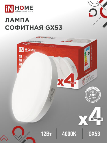 Лампа светодиодная LED-GX53-VC 4PACK 12Вт 230В 4000К 1140Лм (4шт./упак.) IN HOME - Фото