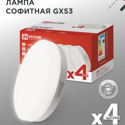 Лампа светодиодная LED-GX53-VC 4PACK 12Вт 230В 4000К 1140Лм (4шт./упак.) IN HOME