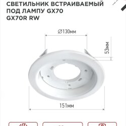 Светильник встраиваемый GX70R RW металл под лампу GX70 белый IN HOME