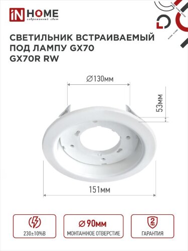Светильник встраиваемый GX70R RW металл под лампу GX70 белый IN HOME - Фото 3