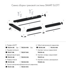Торцевая заглушка трека SLOTT, черная, алюминий, Denkirs TR2017-BK
