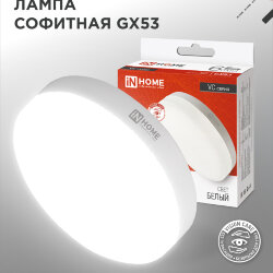 Лампа светодиодная LED-GX53-VC 6Вт 230В 4000К 570Лм IN HOME