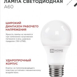 Лампа светодиодная LED-A60-VC 15Вт 230В Е27 3000К 1430Лм IN HOME