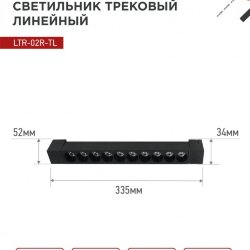 Светильник трековый линейный светодиодный поворотный LTR-02R-TL 2040B 20Вт 4000К 345мм 24 градуса черный серии TOP-LINE IN HOME