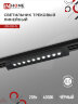Светильник трековый линейный светодиодный поворотный LTR-02R-TL 2040B 20Вт 4000К 345мм 24 градуса черный серии TOP-LINE IN HOME - Фото