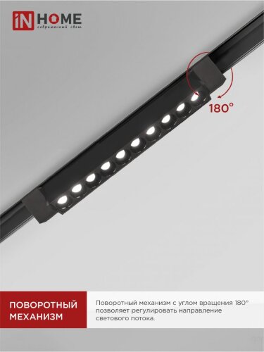 Светильник трековый линейный светодиодный поворотный LTR-02R-TL 2040B 20Вт 4000К 345мм 24 градуса черный серии TOP-LINE IN HOME - Фото 5