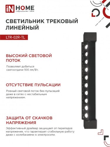 Светильник трековый линейный светодиодный поворотный LTR-02R-TL 2040B 20Вт 4000К 345мм 24 градуса черный серии TOP-LINE IN HOME - Фото 6