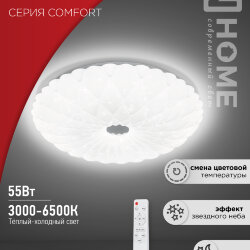 Светильник светодиодный COMFORT ASTRA 55Вт 230В 3000-6500K 4400Лм 385x90мм с пультом ДУ IN HOME