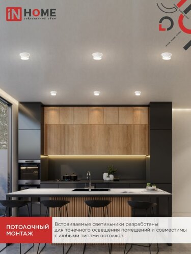 Светильник встраиваемый GX53R-SOFT NL-WH под GX53 c подсветкой, 110х63мм белый IN HOME - Фото 5