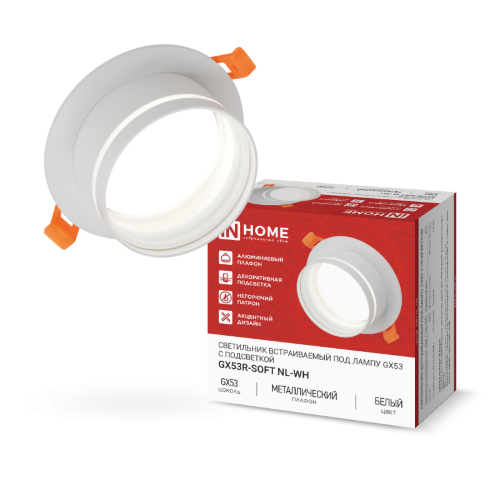 Светильник встраиваемый GX53R-SOFT NL-WH под GX53 c подсветкой, 110х63мм белый IN HOME - Фото
