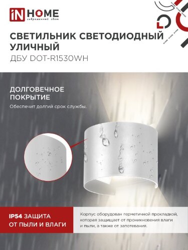 Светильник уличный светодиодный ДБУ DOT-R15W 15Вт 3000К IP54 круглый белый IN HOME - Фото 6