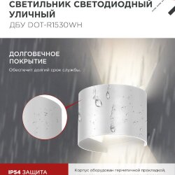 Светильник уличный светодиодный ДБУ DOT-R15W 15Вт 3000К IP54 круглый белый IN HOME