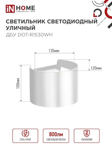 Светильник уличный светодиодный ДБУ DOT-R15W 15Вт 3000К IP54 круглый белый IN HOME - Фото 2