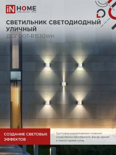 Светильник уличный светодиодный ДБУ DOT-R15W 15Вт 3000К IP54 круглый белый IN HOME - Фото 4