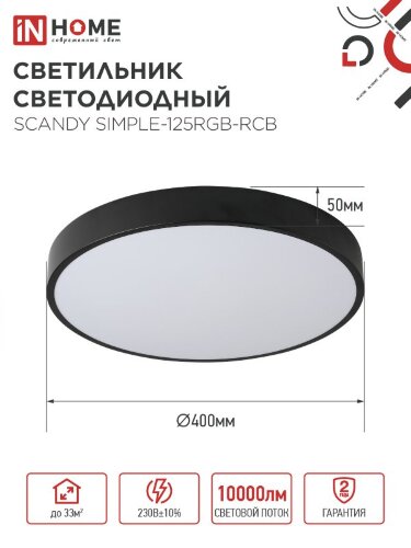 Светильник светодиодный SCANDY SIMPLE-125RGB-RCB 125Вт 230В 3000-6500K 10000Лм 400x50мм пульт ДУ черный IN HOME - Фото 2