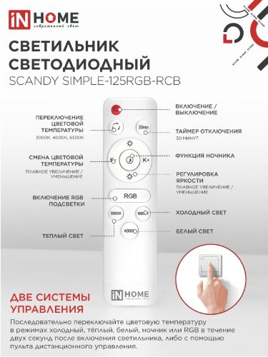 Светильник светодиодный SCANDY SIMPLE-125RGB-RCB 125Вт 230В 3000-6500K 10000Лм 400x50мм пульт ДУ черный IN HOME - Фото 6