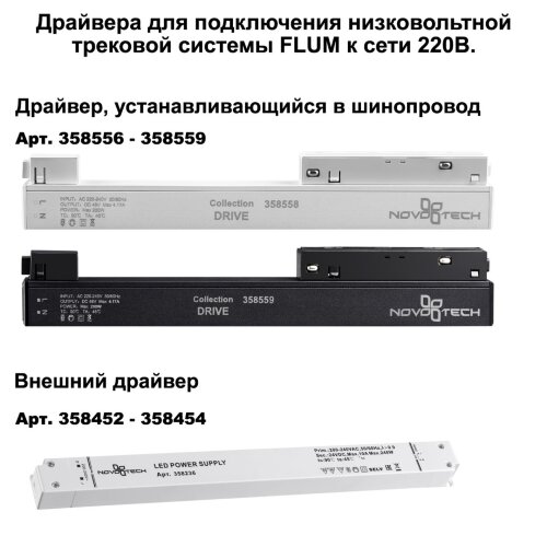 Соединитель прямой внутренний для арт 135129-135130- 135179-135180- 135189-135192 (4 шт. в комплекте «Novotech» 135133, серия: FLUM. Фото 2.