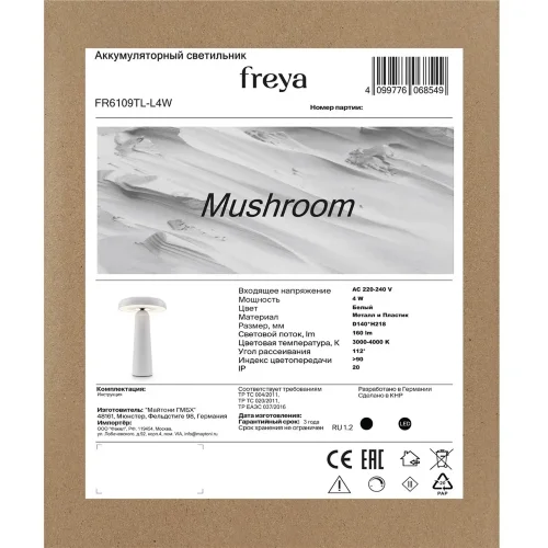 Аккумуляторный светильник Гриб / Mushroom (Белый) FR6109TL-L4W - фото 8