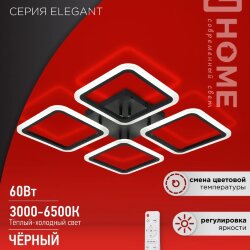Светильник светодиодный ELEGANT ARIS-B 60Вт 230В 3000-6500K 4700Лм 450х450х75мм c пультом ДУ черный IN HOME