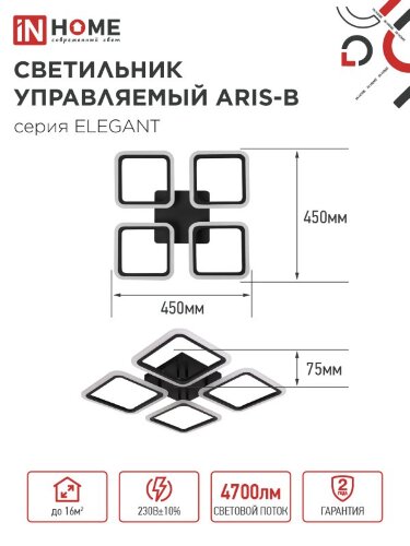 Светильник светодиодный ELEGANT ARIS-B 60Вт 230В 3000-6500K 4700Лм 450х450х75мм c пультом ДУ черный IN HOME - Фото 2