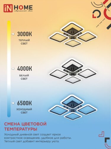 Светильник светодиодный ELEGANT ARIS-B 60Вт 230В 3000-6500K 4700Лм 450х450х75мм c пультом ДУ черный IN HOME - Фото 4