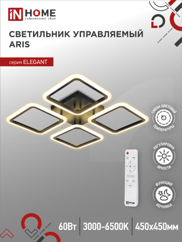Люстра светодиодная ELEGANT ARIS-B 60Вт 230В 3000-6500K 4700Лм 450х450х75мм c пультом ДУ черный IN HOME - Фото