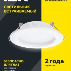 Светильник светодиодный ДВО 1611 7Вт 4000К IP20 встраив. круг бел. IEK LDVO0-1611-07-4000-K01