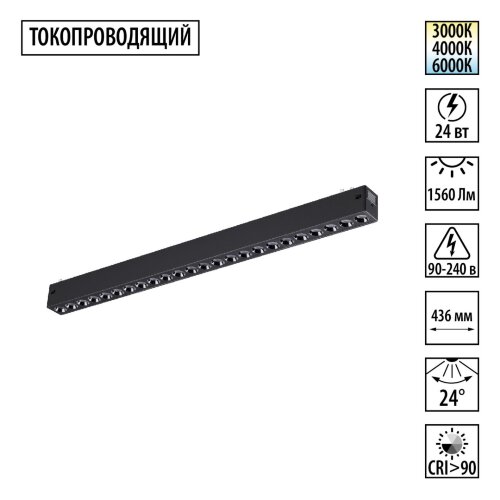 Трековый токопроводящий светильник с переключателем цветовой темперетуры «Novotech» 359932, серия: VECTOR (крепление к треку). Фото 1.