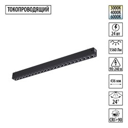 Трековый токопроводящий светильник с переключателем цветовой темперетуры «Novotech» 359932, серия: VECTOR (крепление к треку)