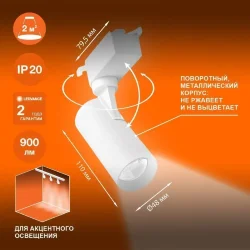 Трековый светильник 10W/4000K Белый | 900Lm 36° IP20 | - LEDVANCE ECO TRACKSP 1PH