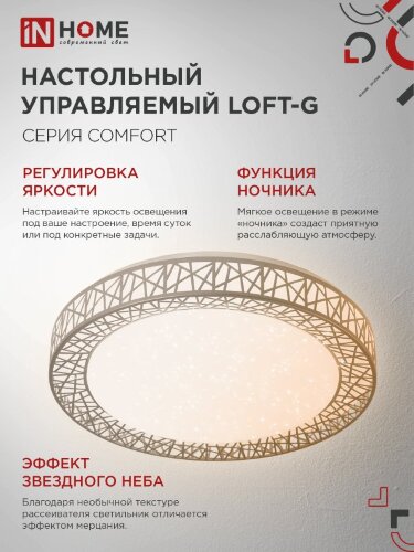 Светильник светодиодный COMFORT LOFT-G 55Вт 230В 3000-6500K 4400Лм 400x105мм с пультом ДУ IN HOME - Фото 4