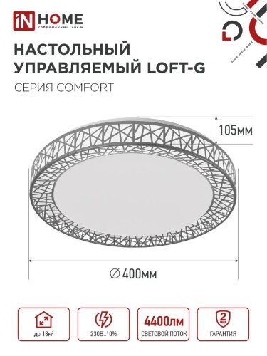 Светильник светодиодный COMFORT LOFT-G 55Вт 230В 3000-6500K 4400Лм 400x105мм с пультом ДУ IN HOME - Фото 4