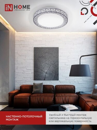 Светильник светодиодный COMFORT LOFT-G 55Вт 230В 3000-6500K 4400Лм 400x105мм с пультом ДУ IN HOME - Фото 6