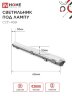 Светильник герметичный под светодиодную лампу ССП-458 1xLED-Т8-600 G13 IP65 666х60х55мм IN HOME - Фото 2
